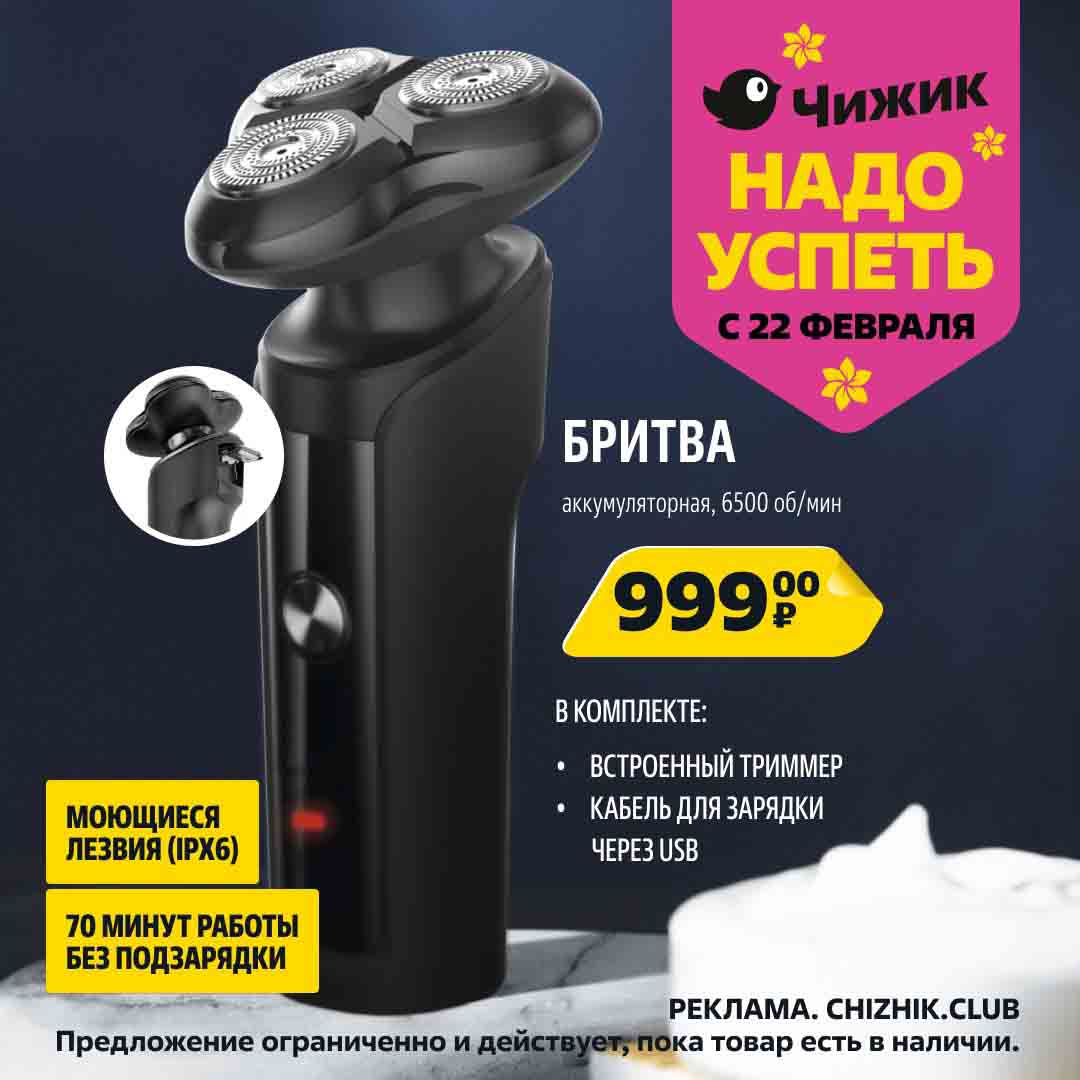 Аккумуляторная бритва с триммером и кабелем для зарядки через USB, моющимися лезвиями (IPX6), 70 минут работы без подзарядки за 999 руб. 